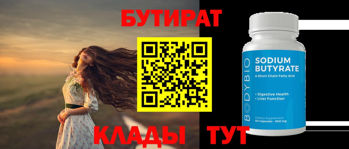 Алатырь  БУТИРАТ  Вход с VPN  БУТИРАТ GHB 