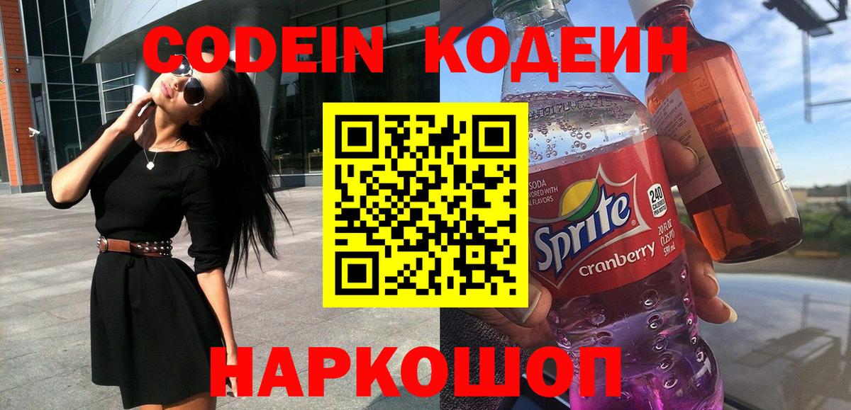 Кодеиновый сироп Lean напиток Lean (лин) Алатырь
