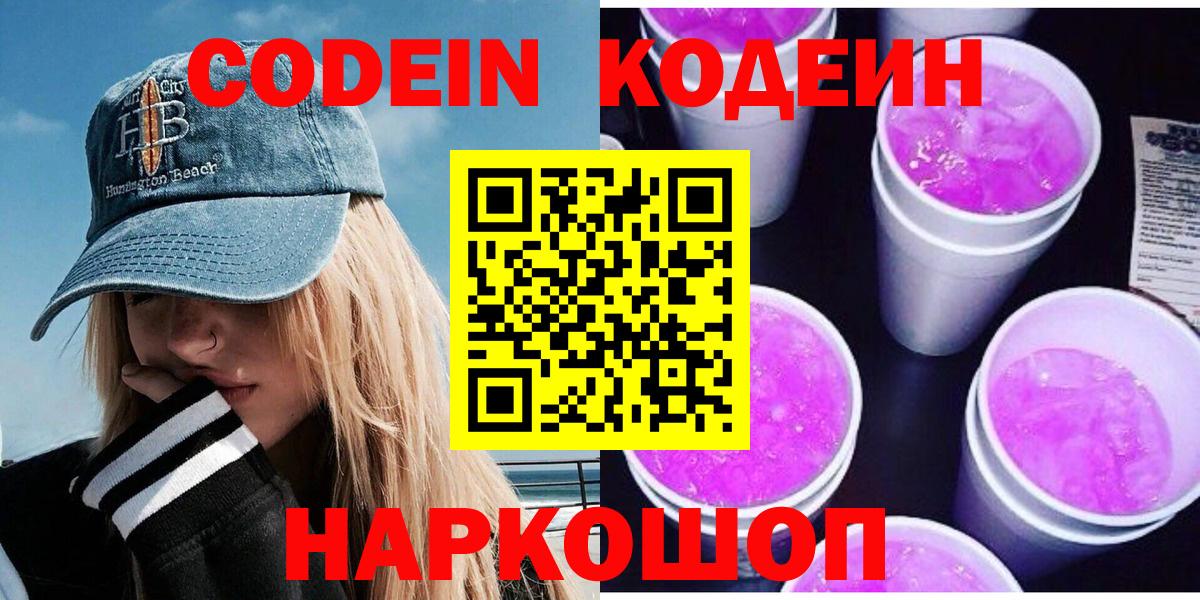 Алатырь  Codein Purple Drank  Вход с VPN 
