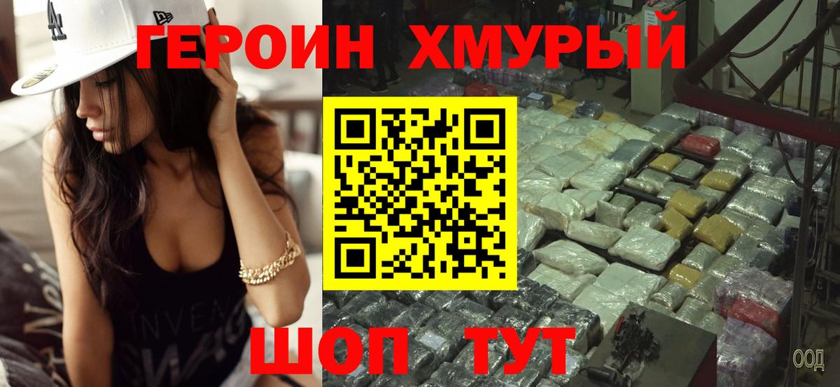 Героин  ГЕРОИН герыч  Вход с VPN  Алатырь 