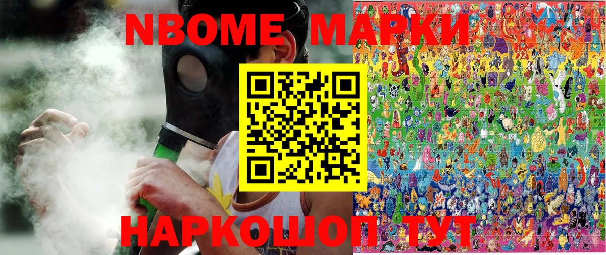 Марки NBOMe 1,5мг Алатырь